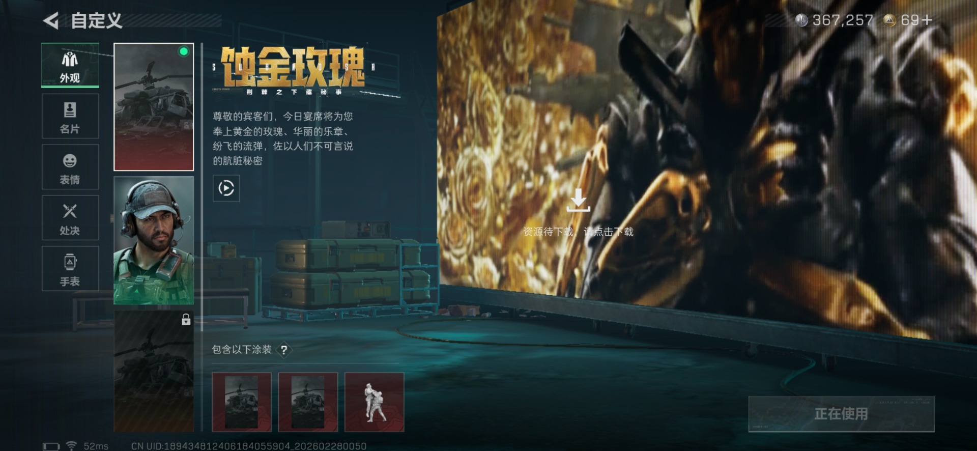 SJZQM457536三角洲行动账号详情图16