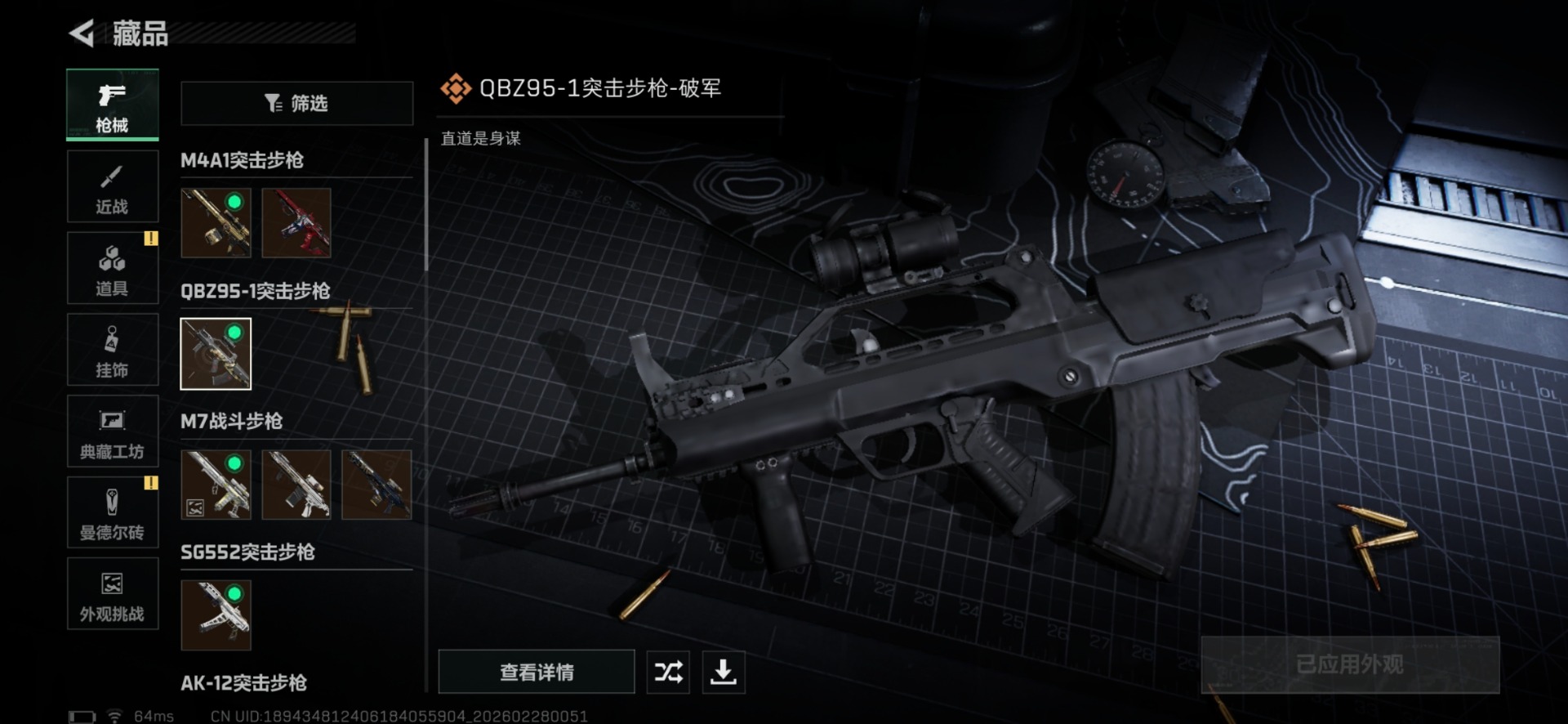 SJZQM457536三角洲行动账号详情图27