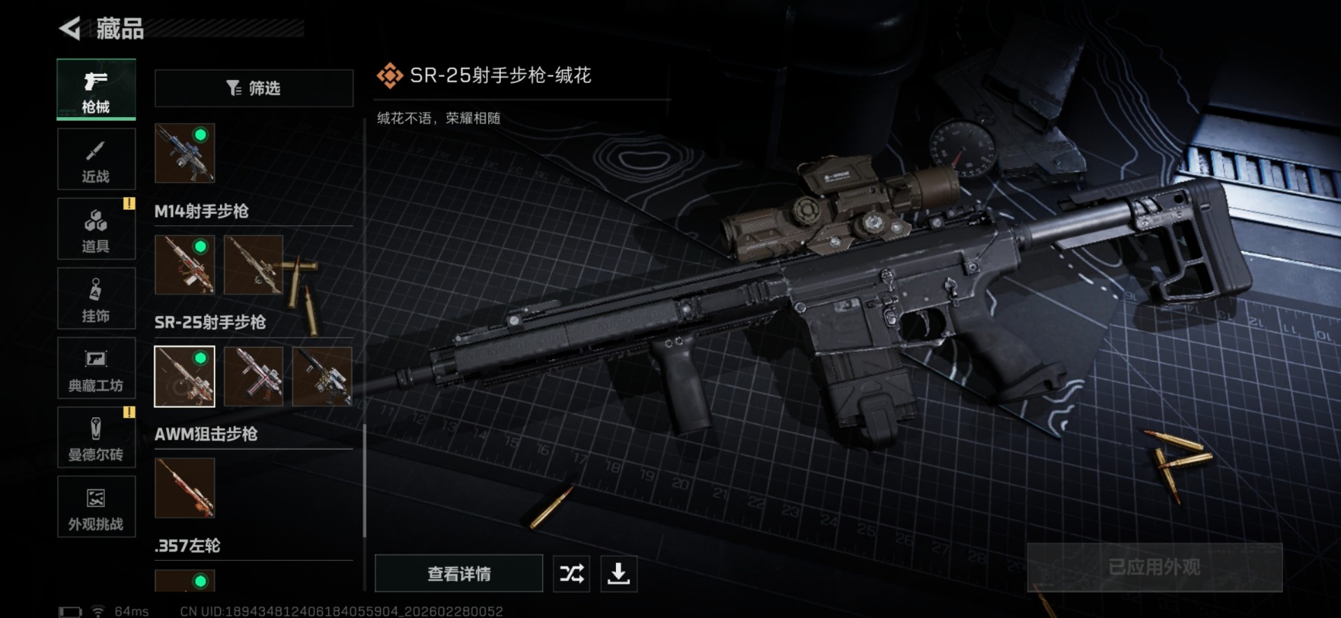 SJZQM457536三角洲行动账号详情图45