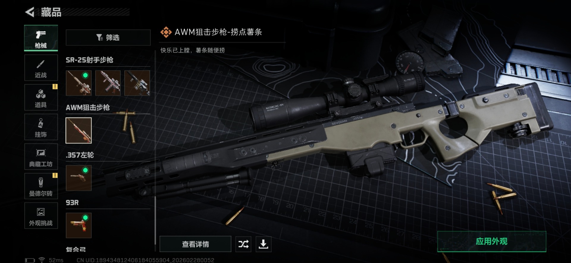 SJZQM457536三角洲行动账号详情图48