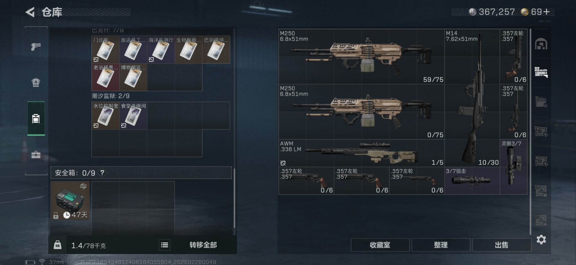 SJZQM463834三角洲行动账号详情图9 SJZQM463834三角洲行动账号详情图9