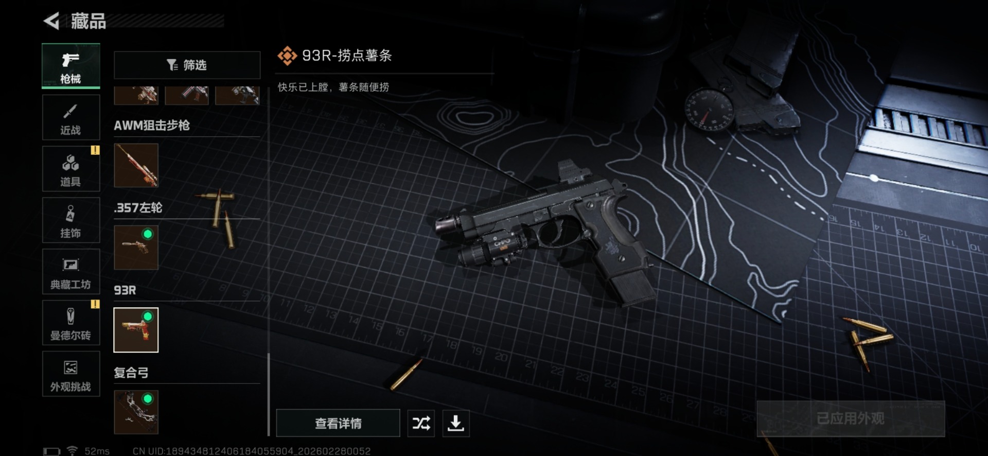 SJZQM463834三角洲行动账号详情图50 SJZQM463834三角洲行动账号详情图50