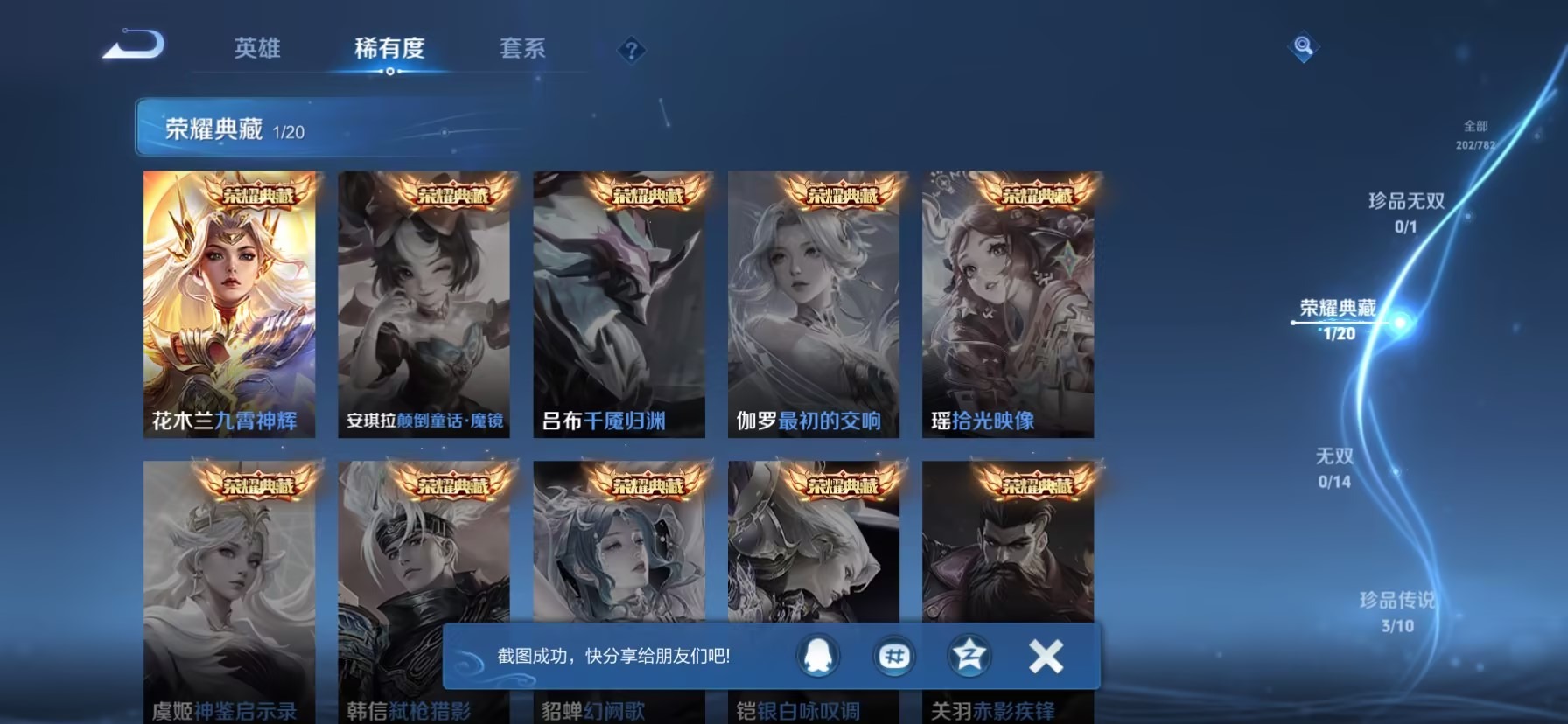 WZQM4197702王者荣耀账号详情图7 WZQM4197702王者荣耀账号详情图7