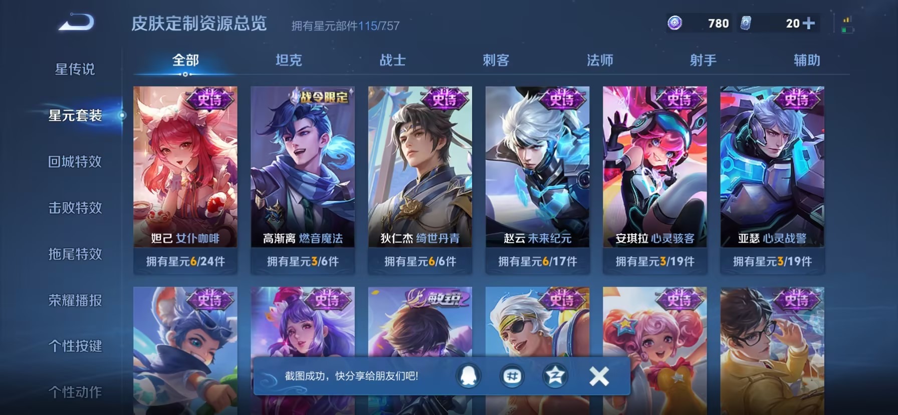 WZQM4197702王者荣耀账号详情图8 WZQM4197702王者荣耀账号详情图8