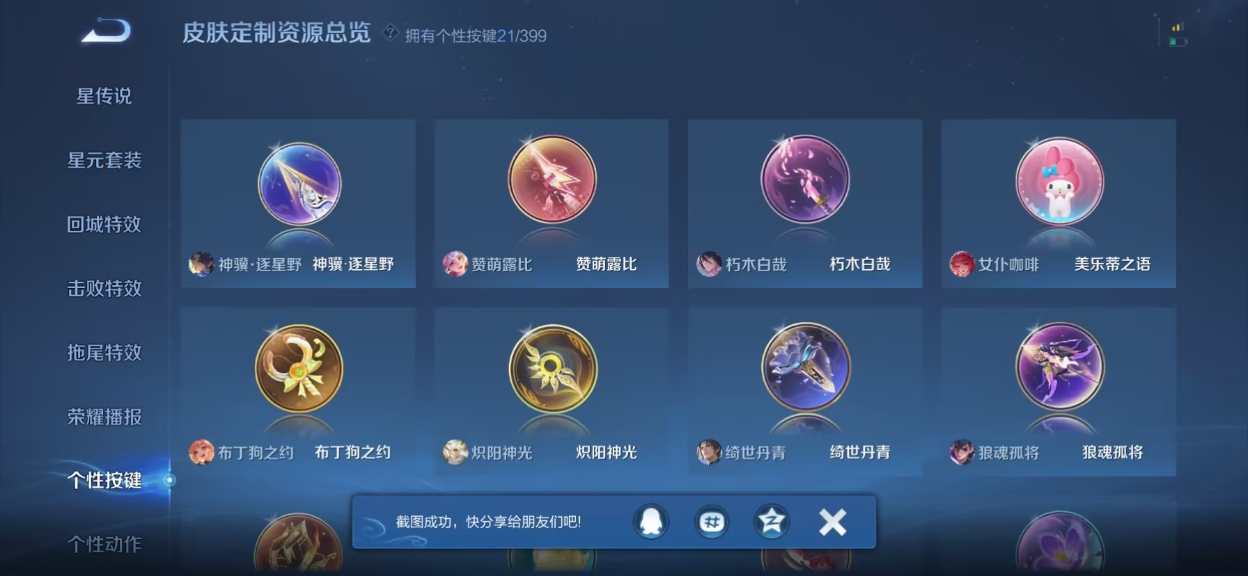 WZCMW4205715王者荣耀账号详情图8