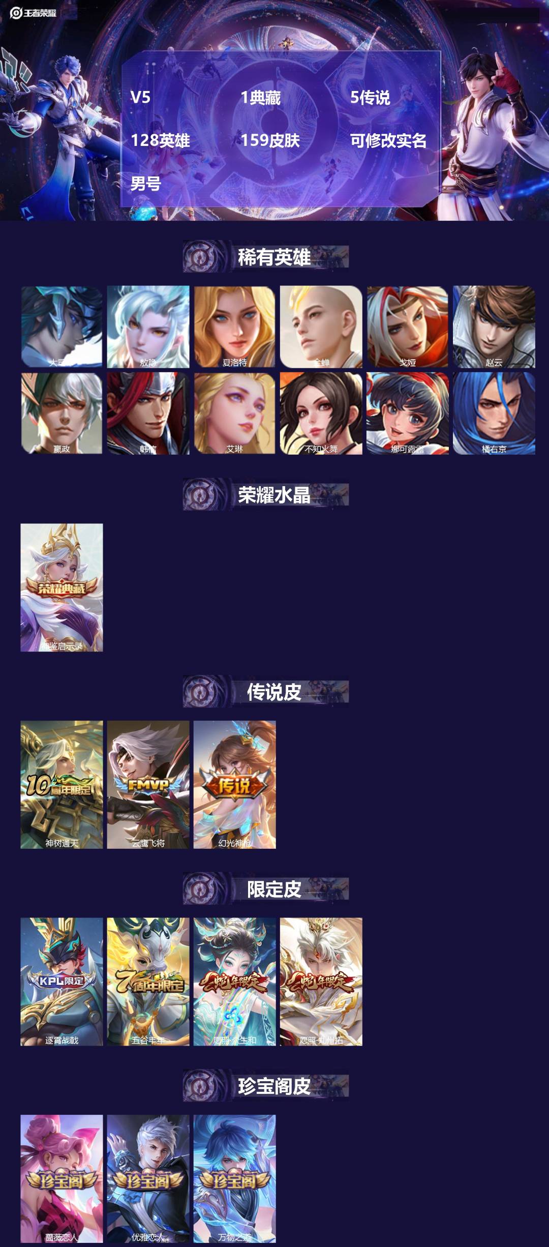 王者荣耀账号安卓QQV5 1典藏 5传说 128英雄 159皮肤 可修改实名 男号 
【英雄全皮】孙权全皮,大禹全皮
【
