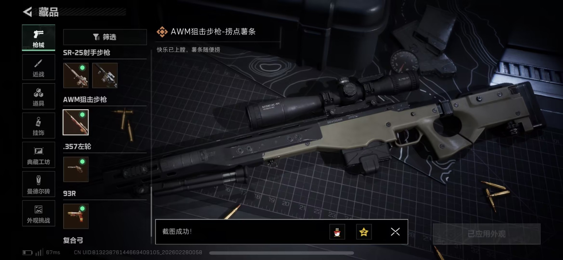 SJZCMW460046三角洲行动账号详情图4