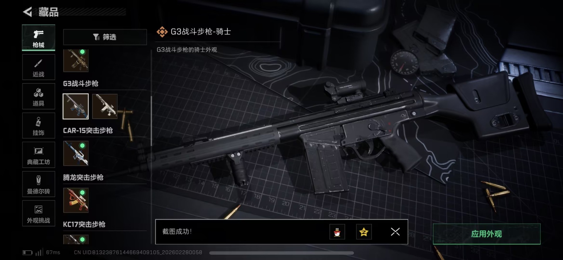 SJZCMW460046三角洲行动账号详情图3