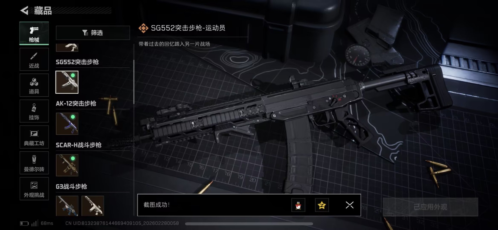 SJZCMW460046三角洲行动账号详情图6