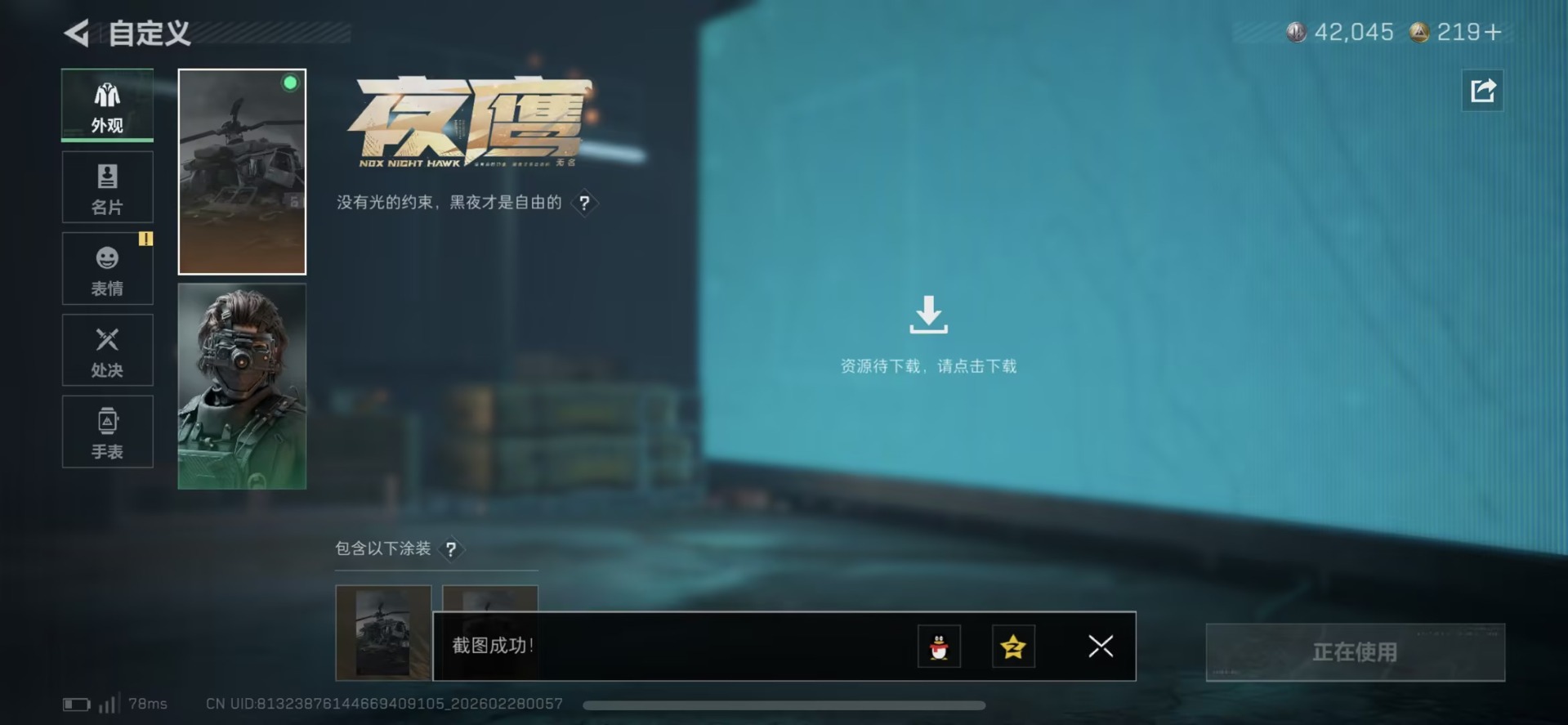 SJZCMW460046三角洲行动账号详情图9