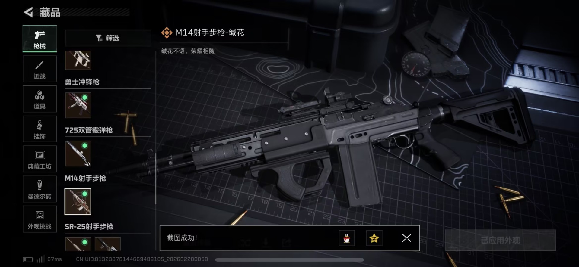 SJZCMW460046三角洲行动账号详情图16