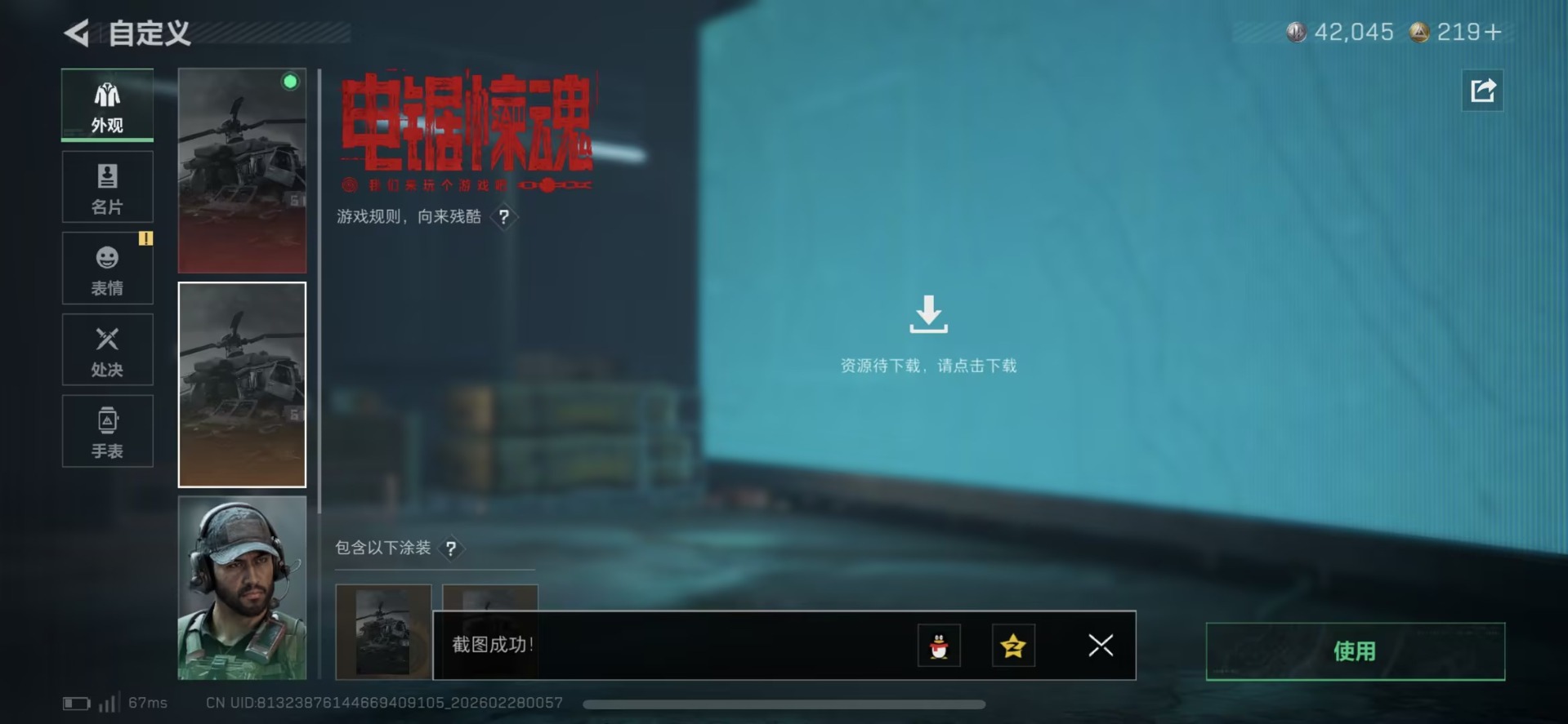 SJZCMW460046三角洲行动账号详情图19