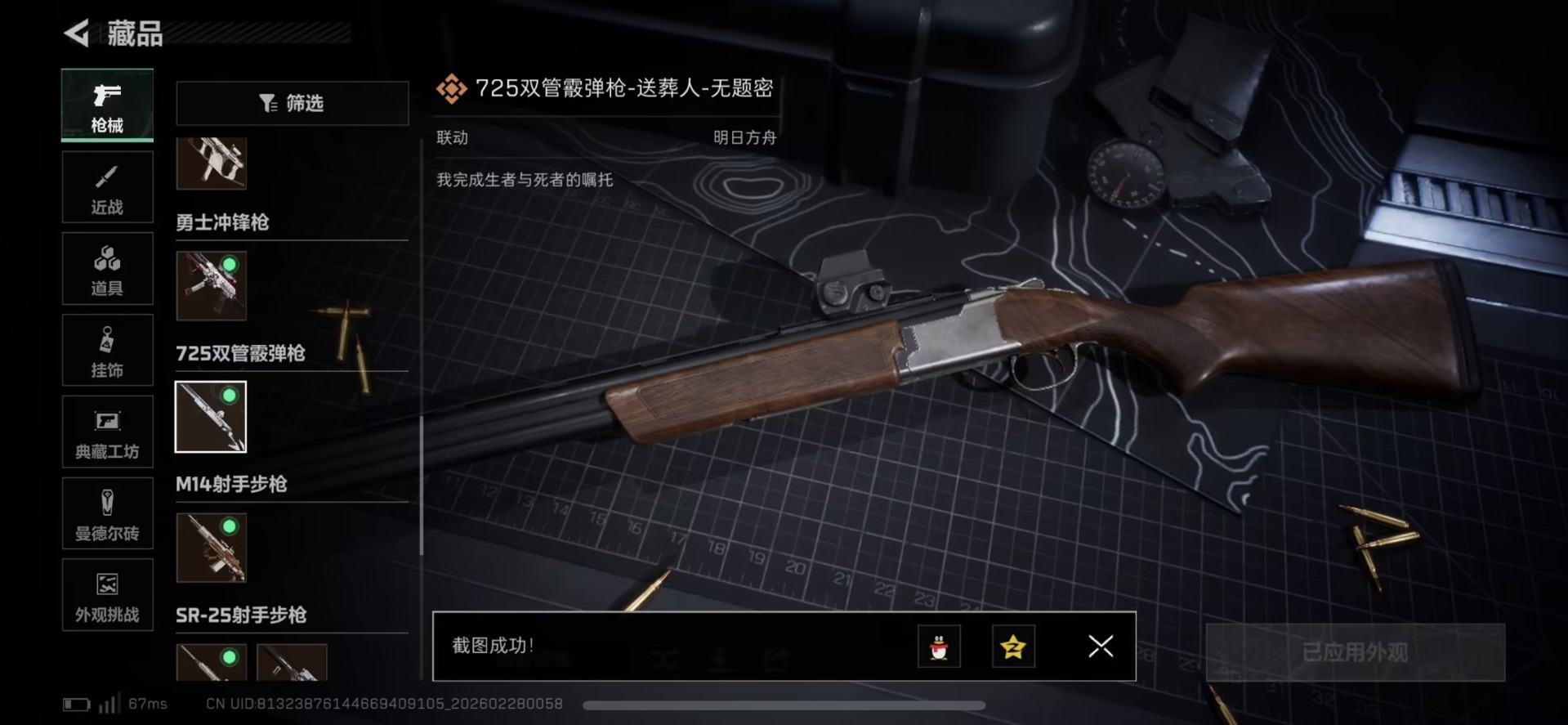 SJZCMW460046三角洲行动账号详情图21