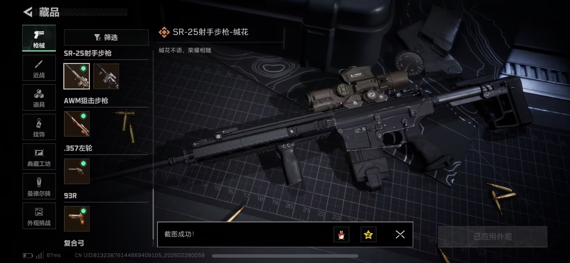 SJZCMW460046三角洲行动账号详情图31