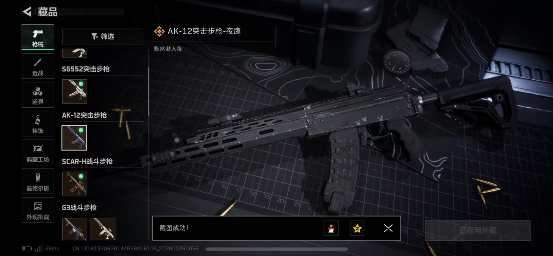 SJZCMW460046三角洲行动账号详情图37