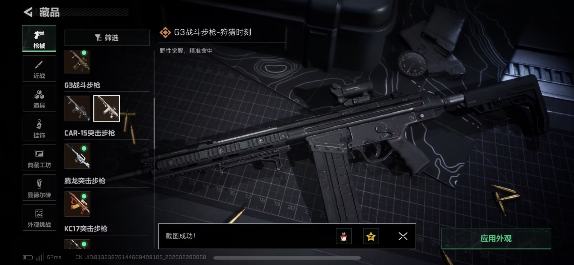 SJZCMW460046三角洲行动账号详情图39