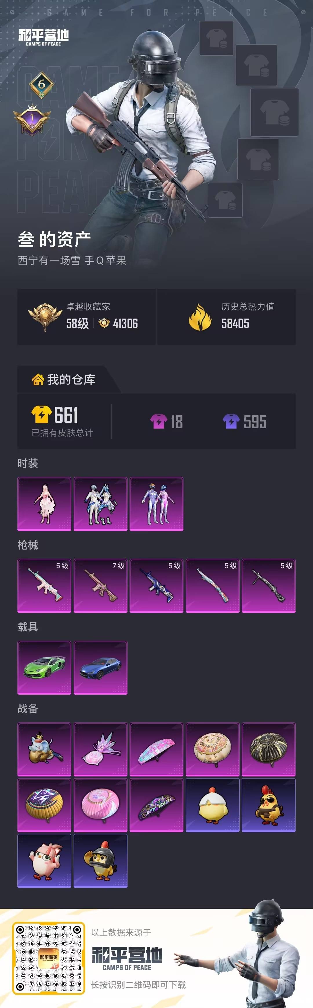 HPQM4107632和平精英账号详情图33