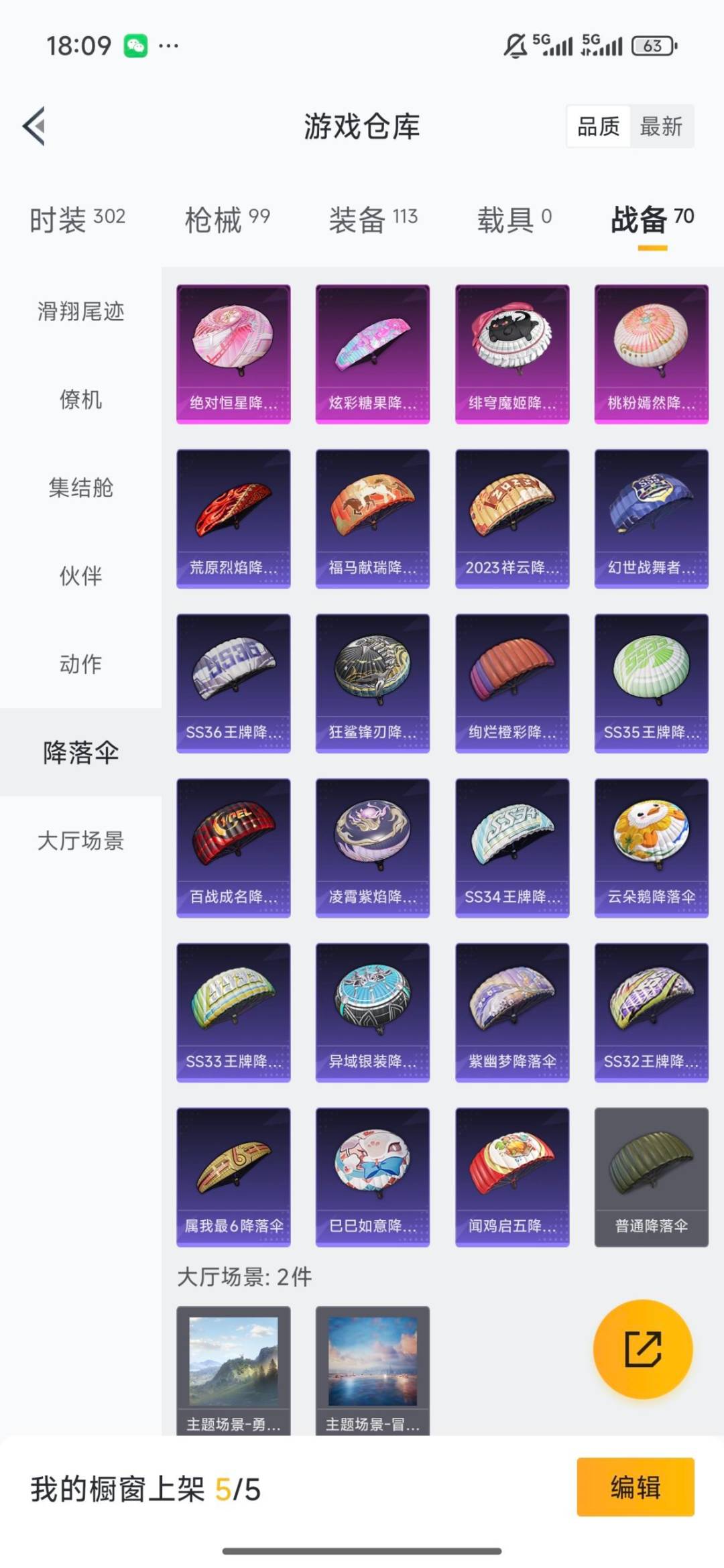 HPLX4188645和平精英账号详情图6