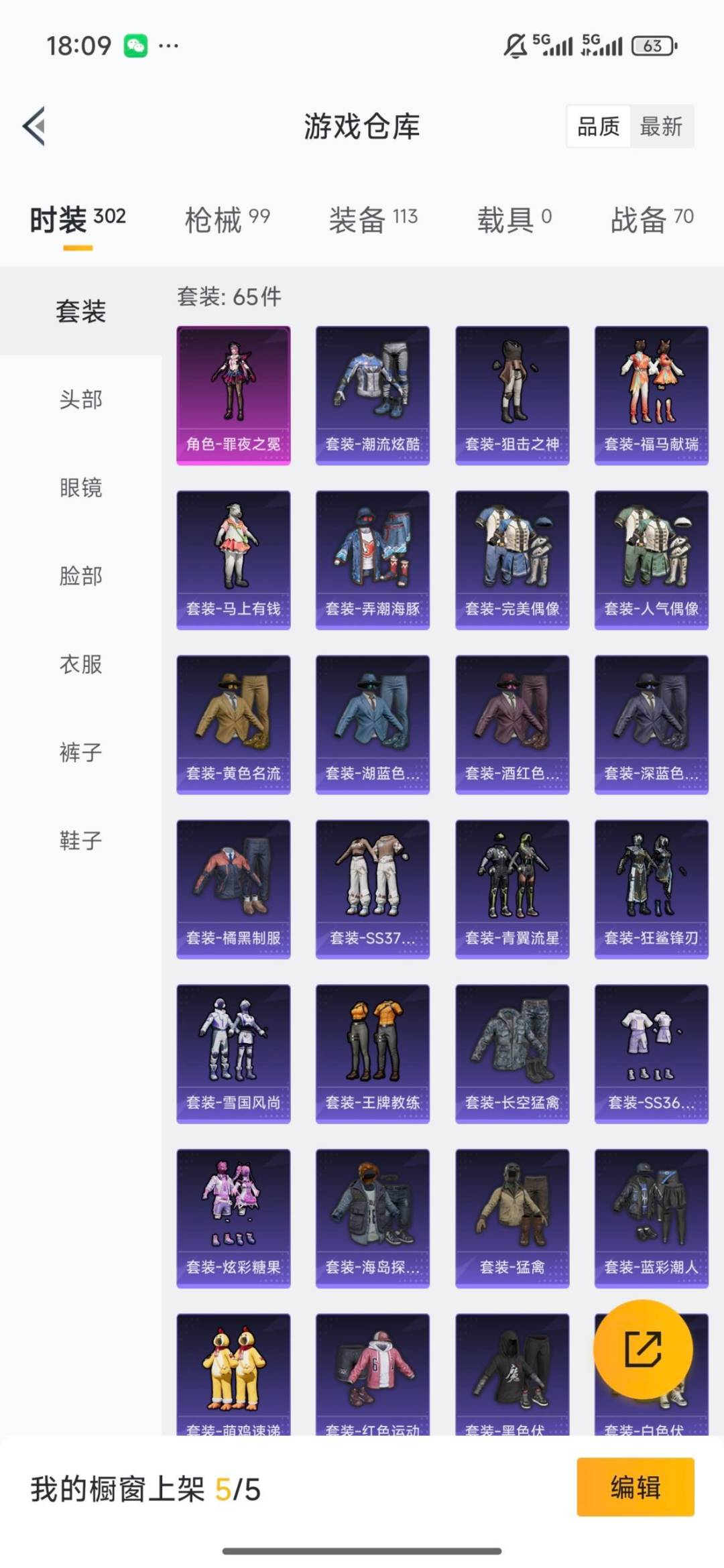 HPLX4188645和平精英账号详情图12