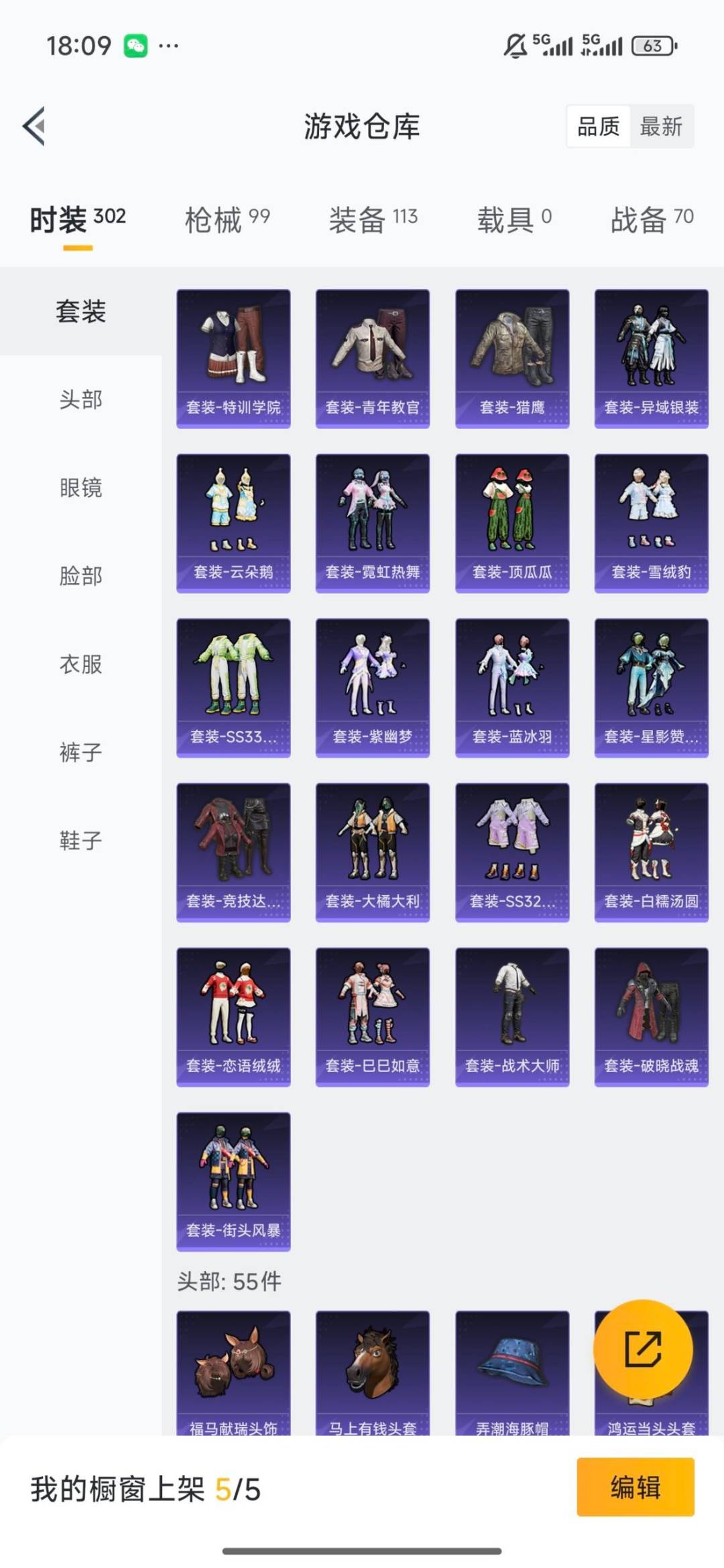 HPLX4188645和平精英账号详情图15