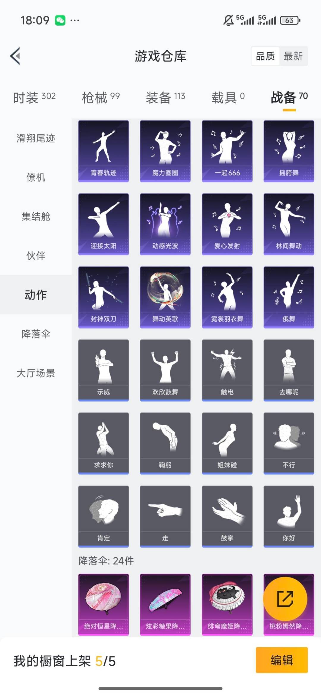 HPLX4188645和平精英账号详情图18