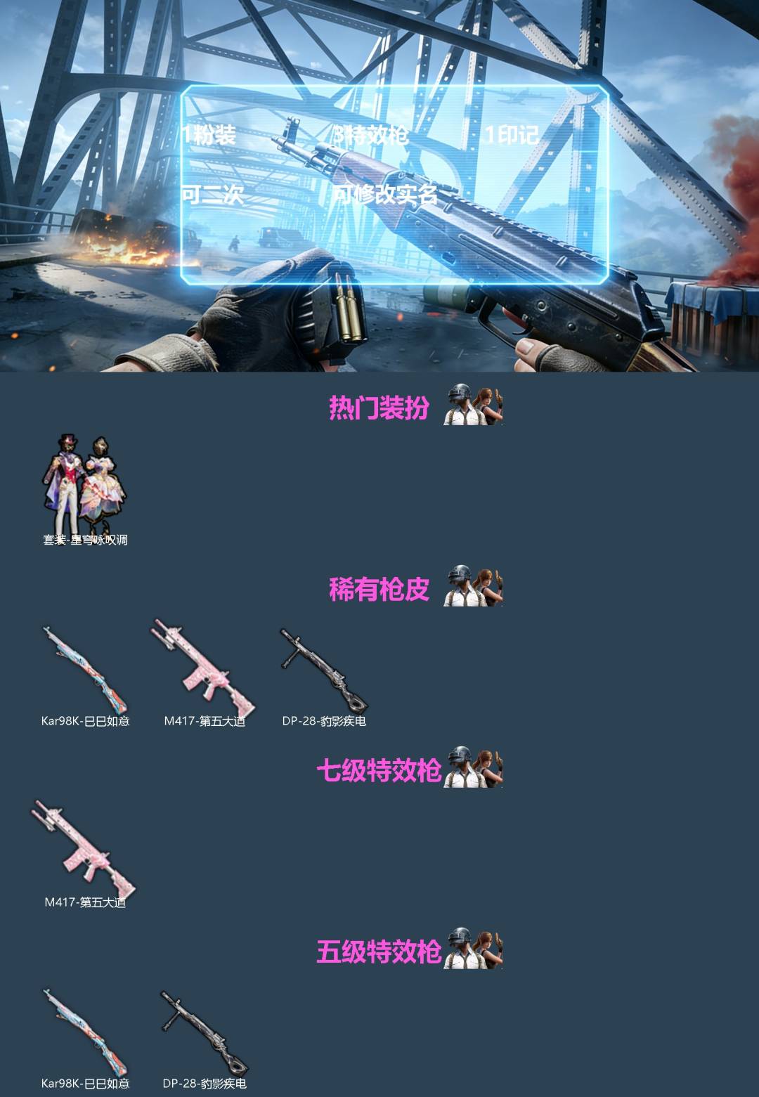 和平精英账号安卓QQ0载具-70套装-74枪皮-[]1粉装 3特效枪 1印记 可二次 可修改实名 
【热门装扮】星穹咏叹