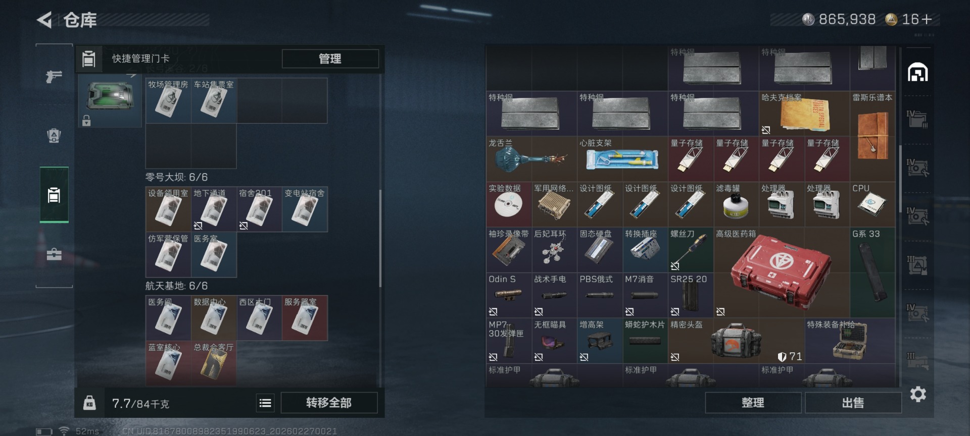 SJZQM458025三角洲行动账号详情图9