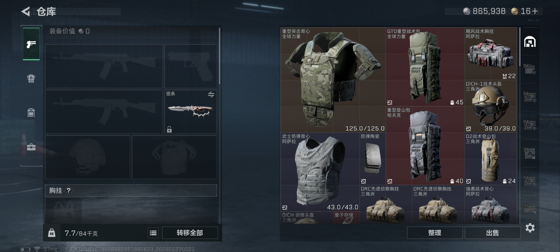 SJZQM458025三角洲行动账号详情图8