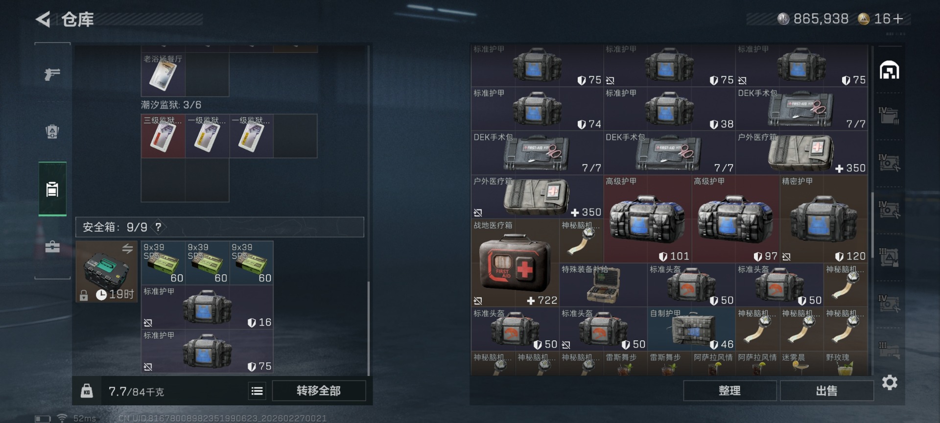 SJZQM458025三角洲行动账号详情图10