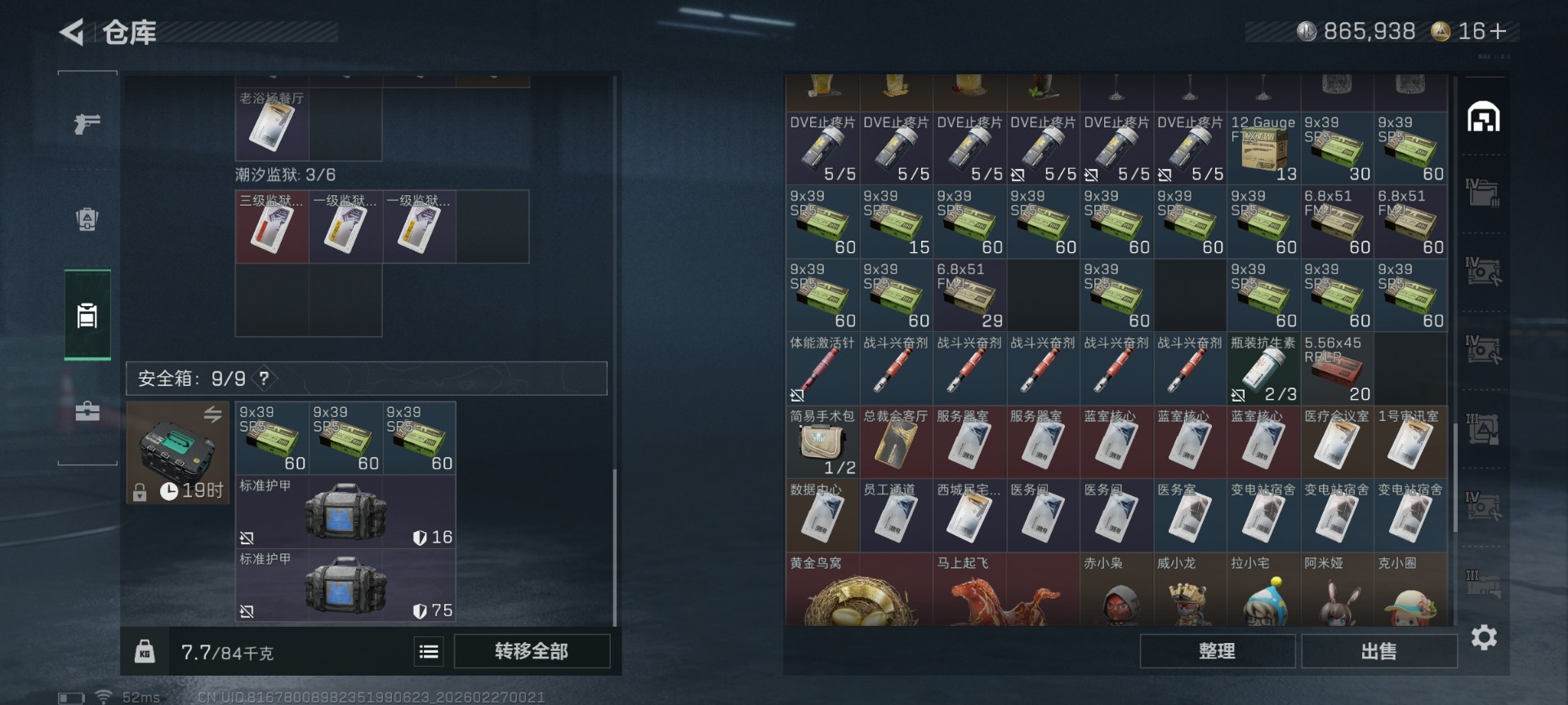 SJZQM458025三角洲行动账号详情图11