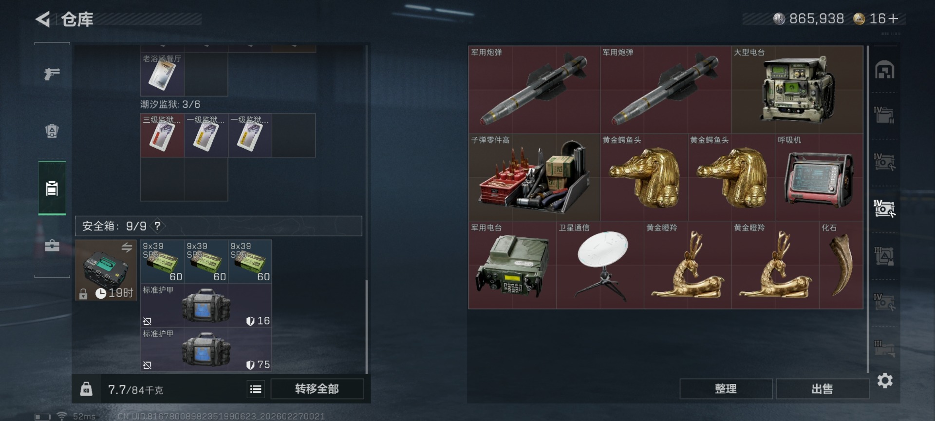 SJZQM458025三角洲行动账号详情图15