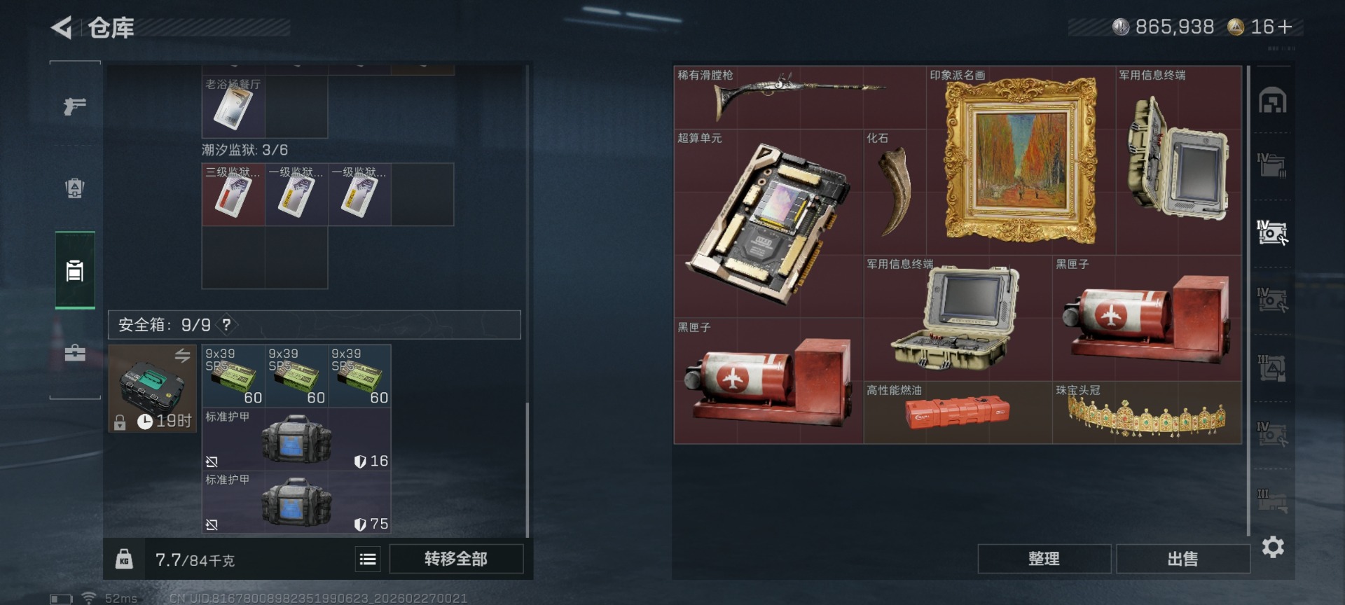 SJZQM458025三角洲行动账号详情图14