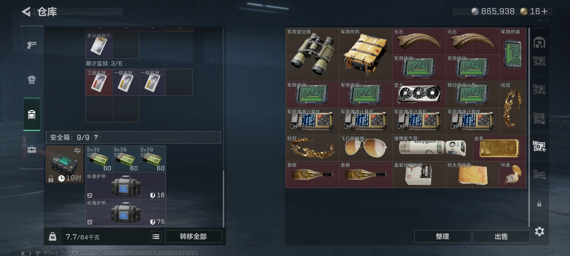 SJZQM458025三角洲行动账号详情图17