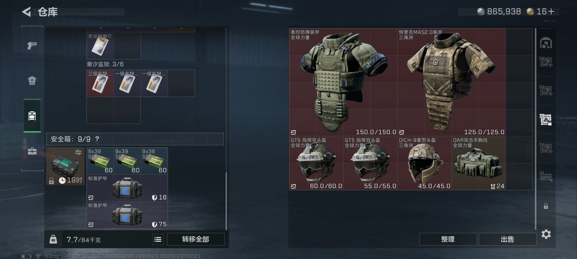 SJZQM458025三角洲行动账号详情图16