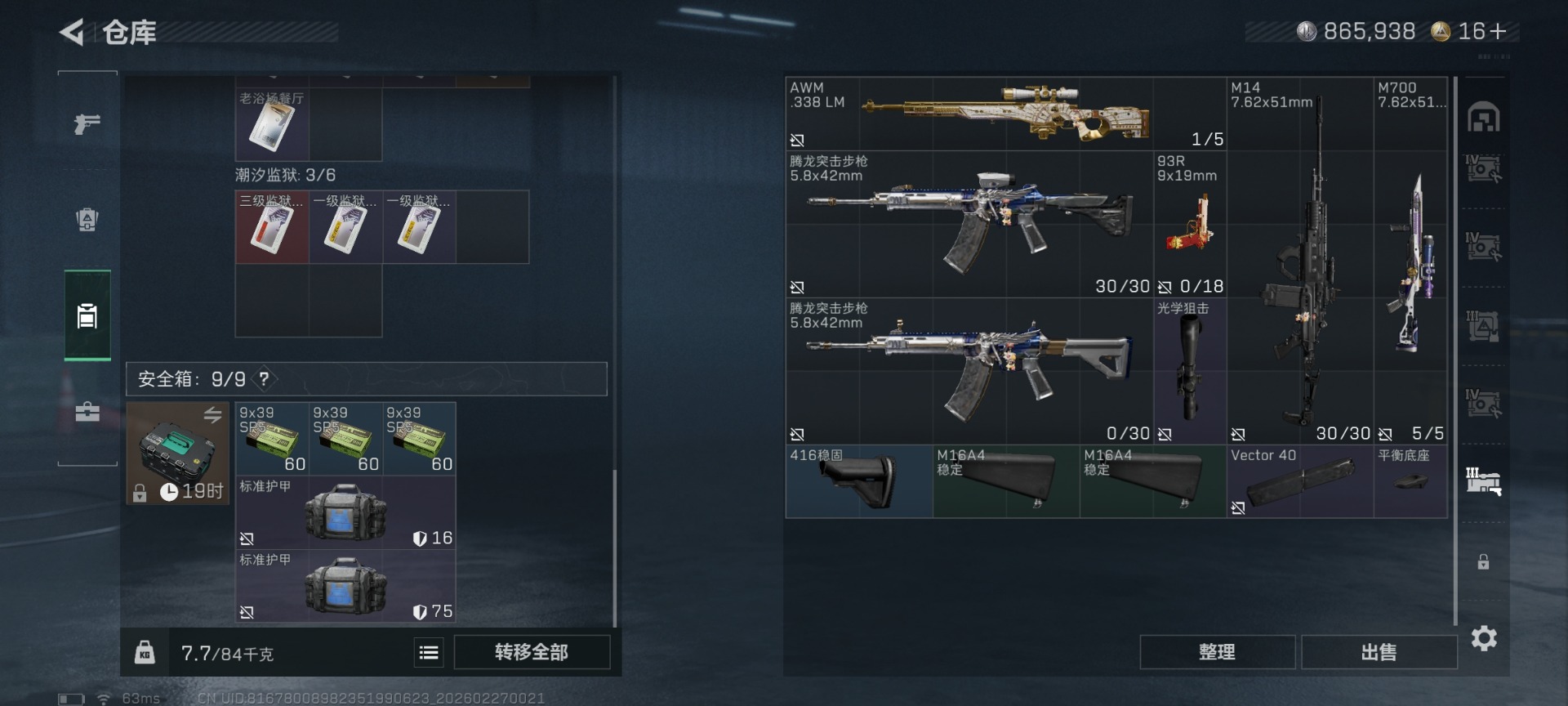 SJZQM458025三角洲行动账号详情图18