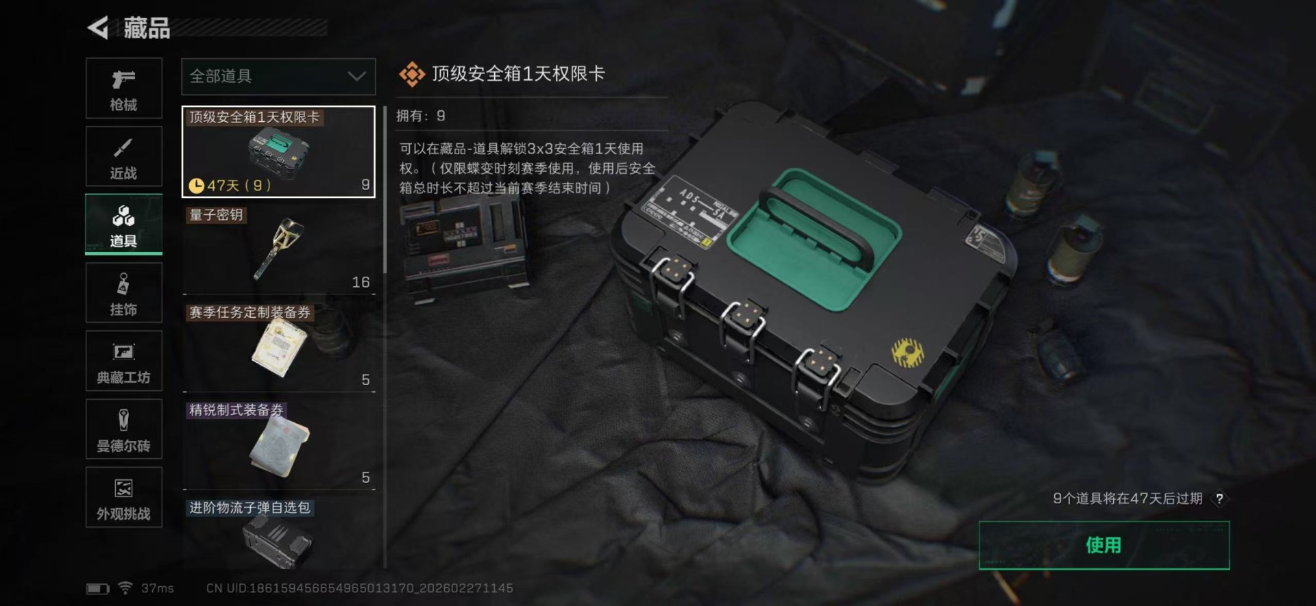 SJZQM464050三角洲行动账号详情图35 SJZQM464050三角洲行动账号详情图35