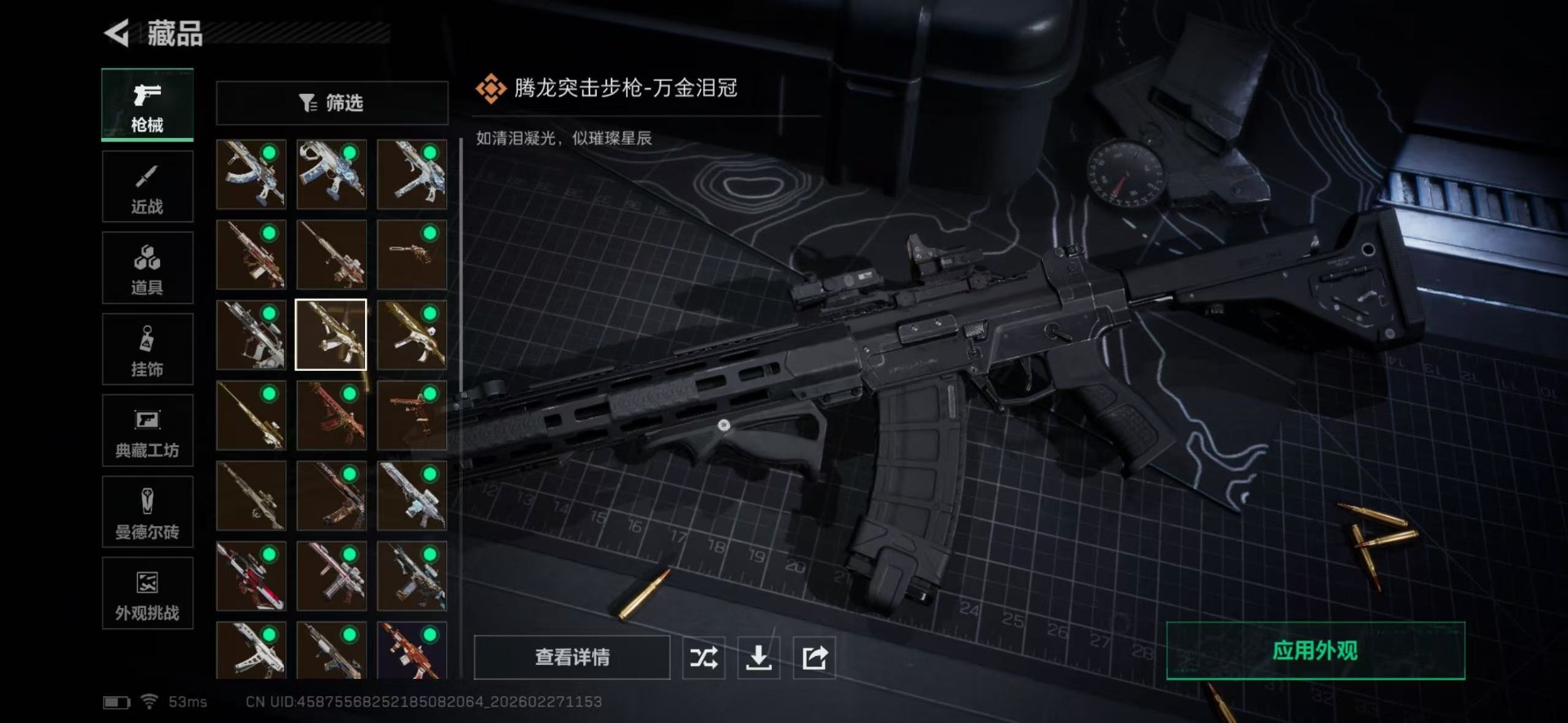 SJZQM457700三角洲行动账号详情图23