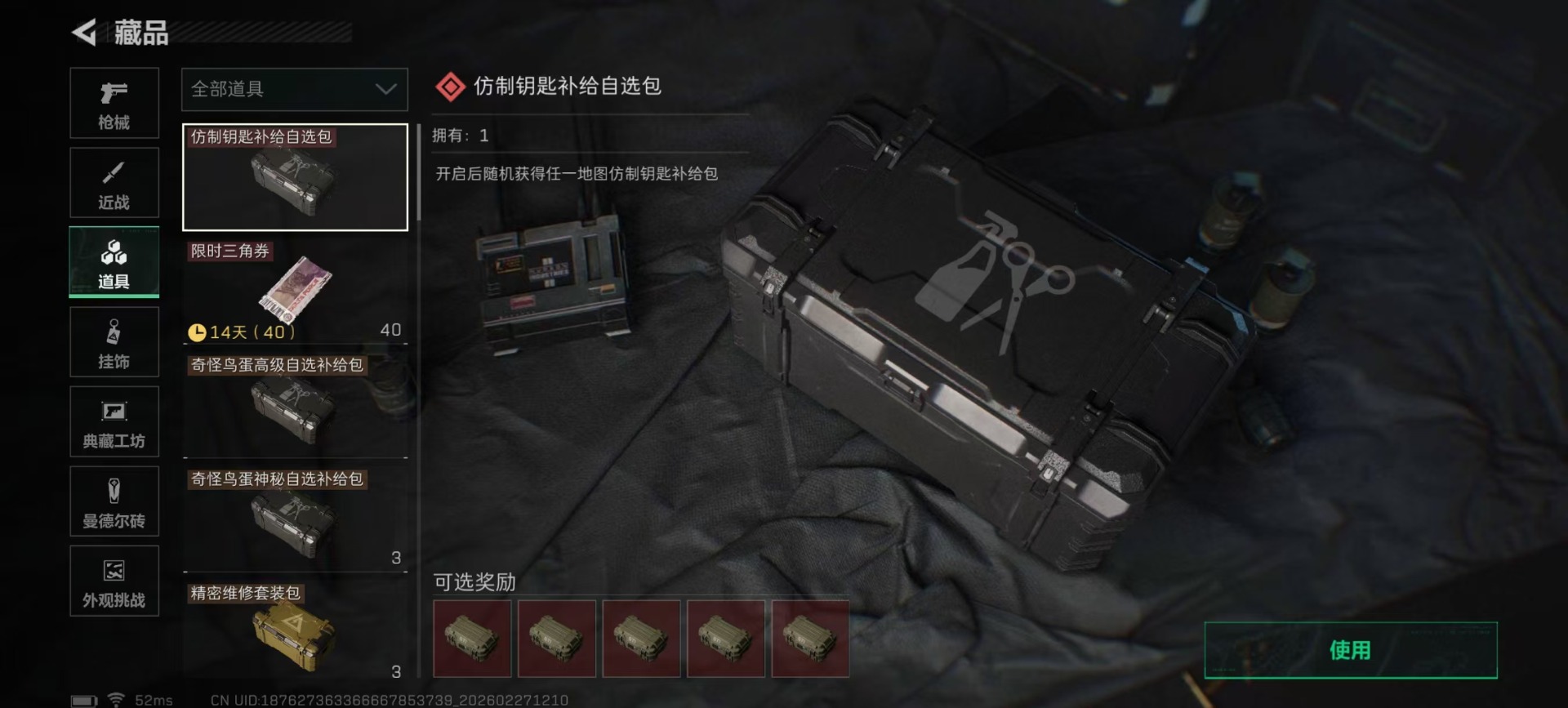 SJZQM457698三角洲行动账号详情图4