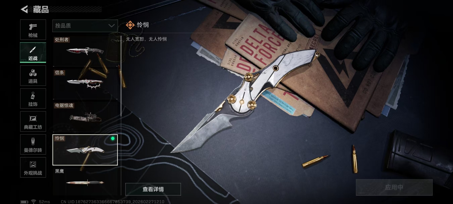 SJZQM457698三角洲行动账号详情图6