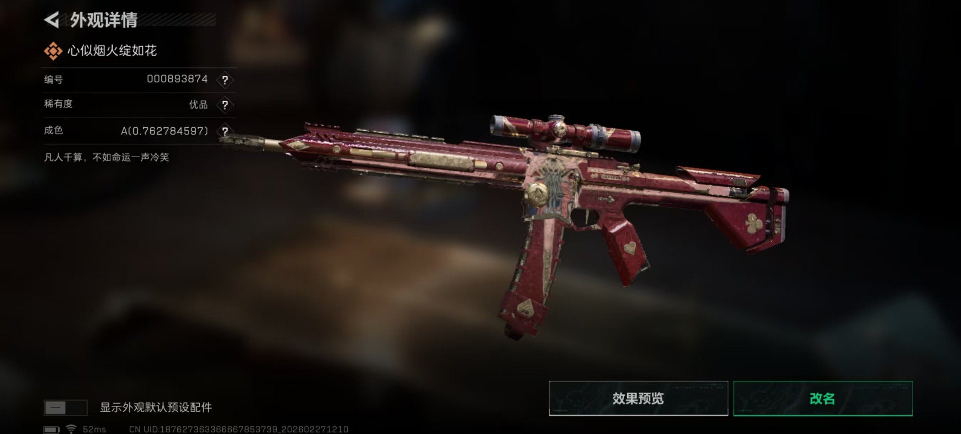 SJZQM457698三角洲行动账号详情图14