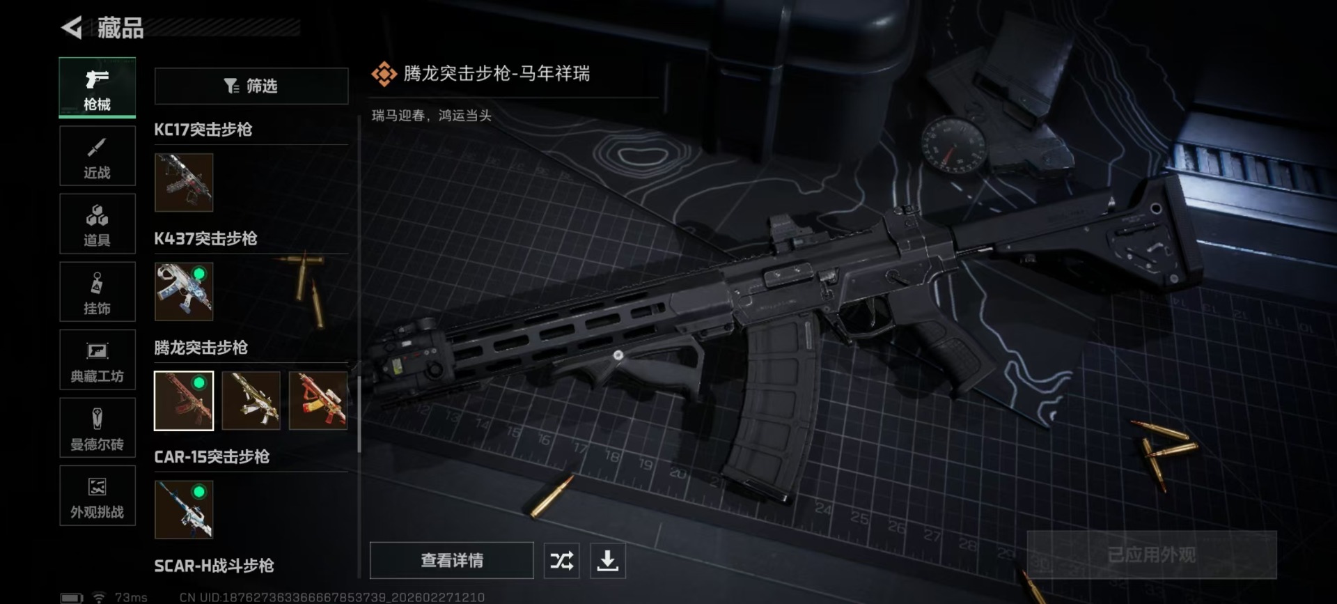 SJZQM457698三角洲行动账号详情图21