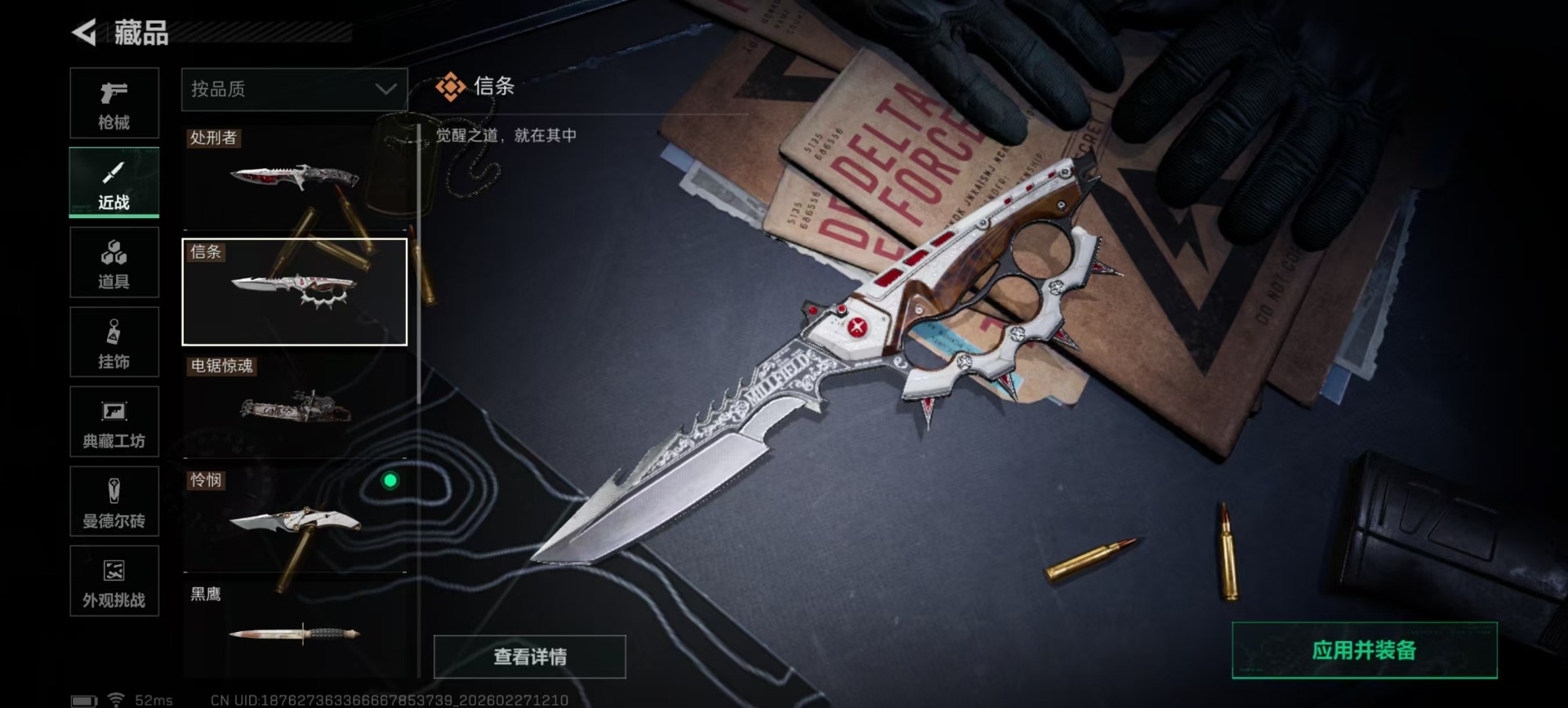 SJZQM471987三角洲行动账号详情图8