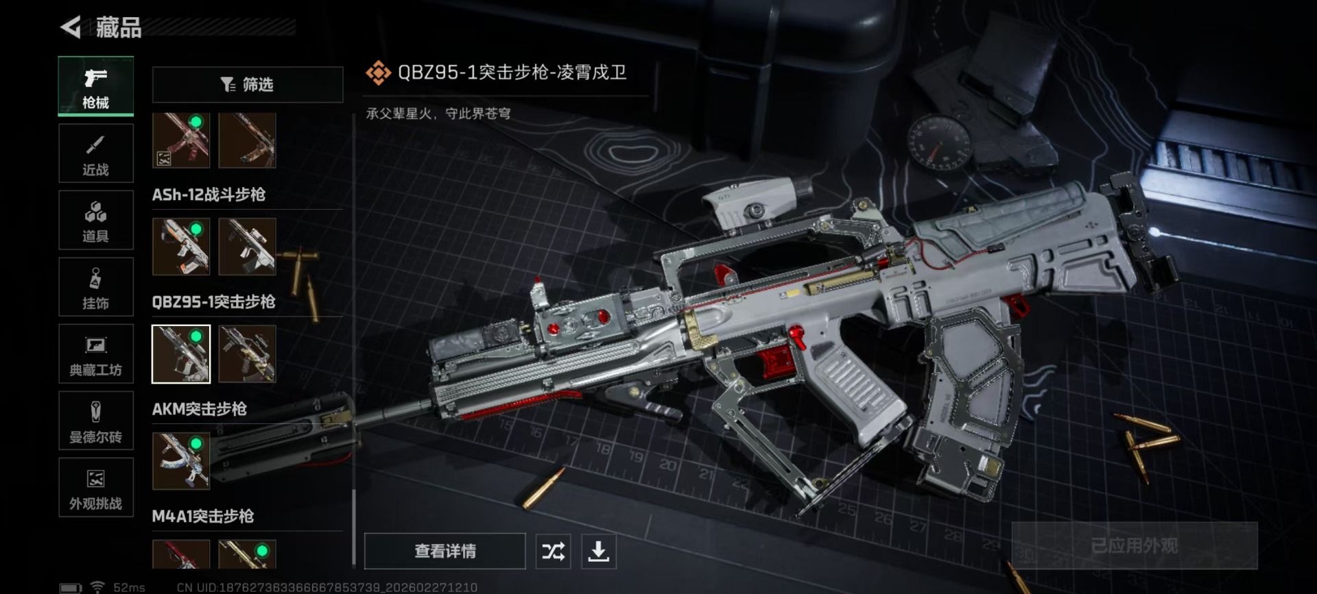 SJZQM471987三角洲行动账号详情图12