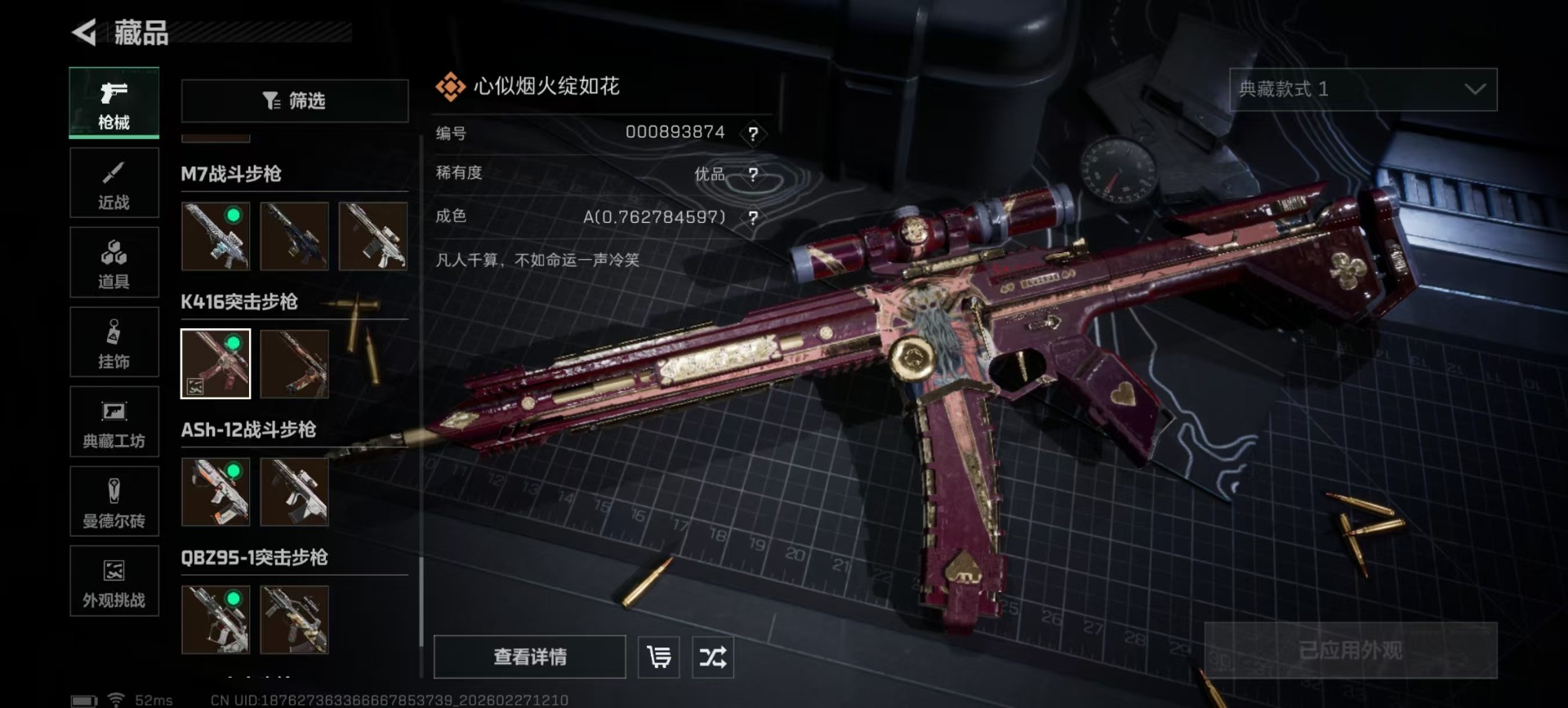 SJZQM471987三角洲行动账号详情图15