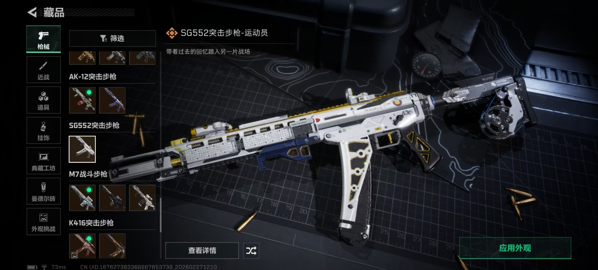 SJZQM471987三角洲行动账号详情图17