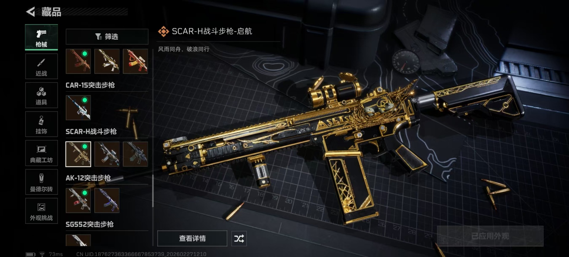 SJZQM471987三角洲行动账号详情图19