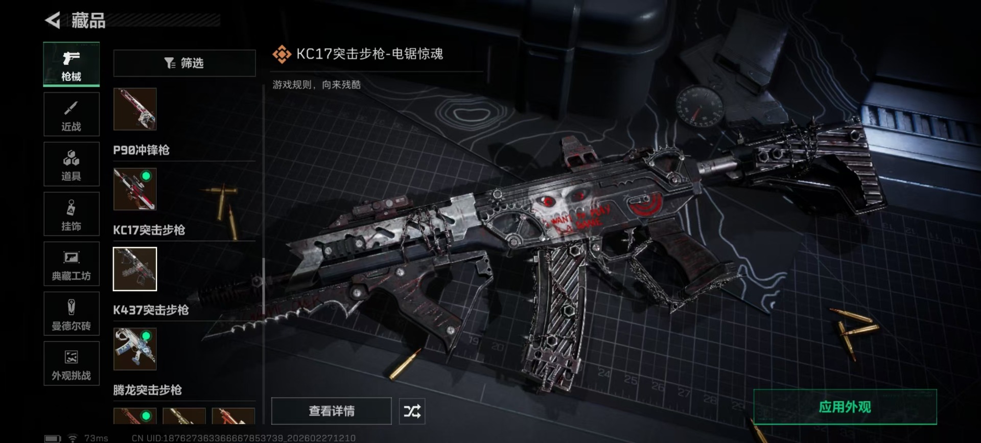 SJZQM471987三角洲行动账号详情图23