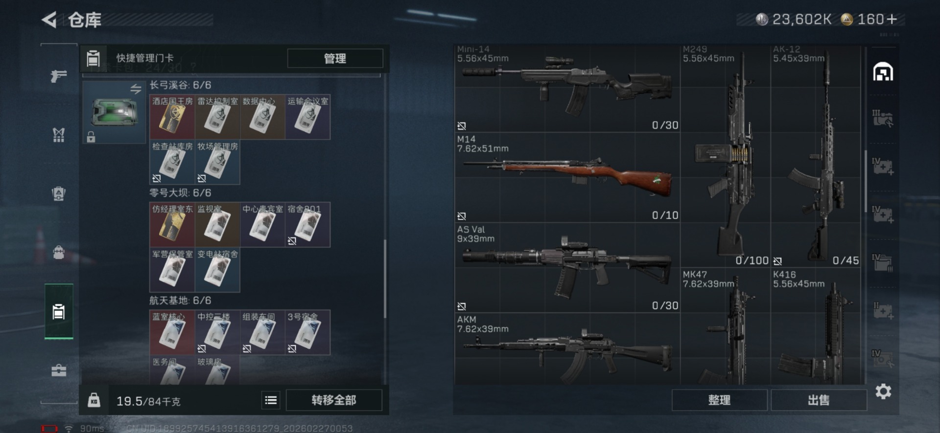 SJZQM457780三角洲行动账号详情图8