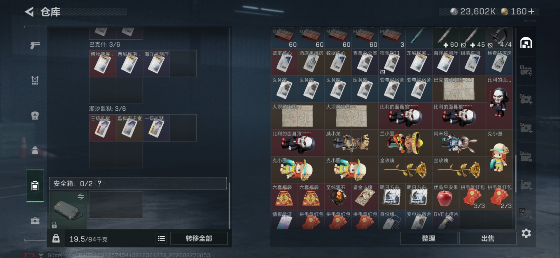 SJZQM457780三角洲行动账号详情图10