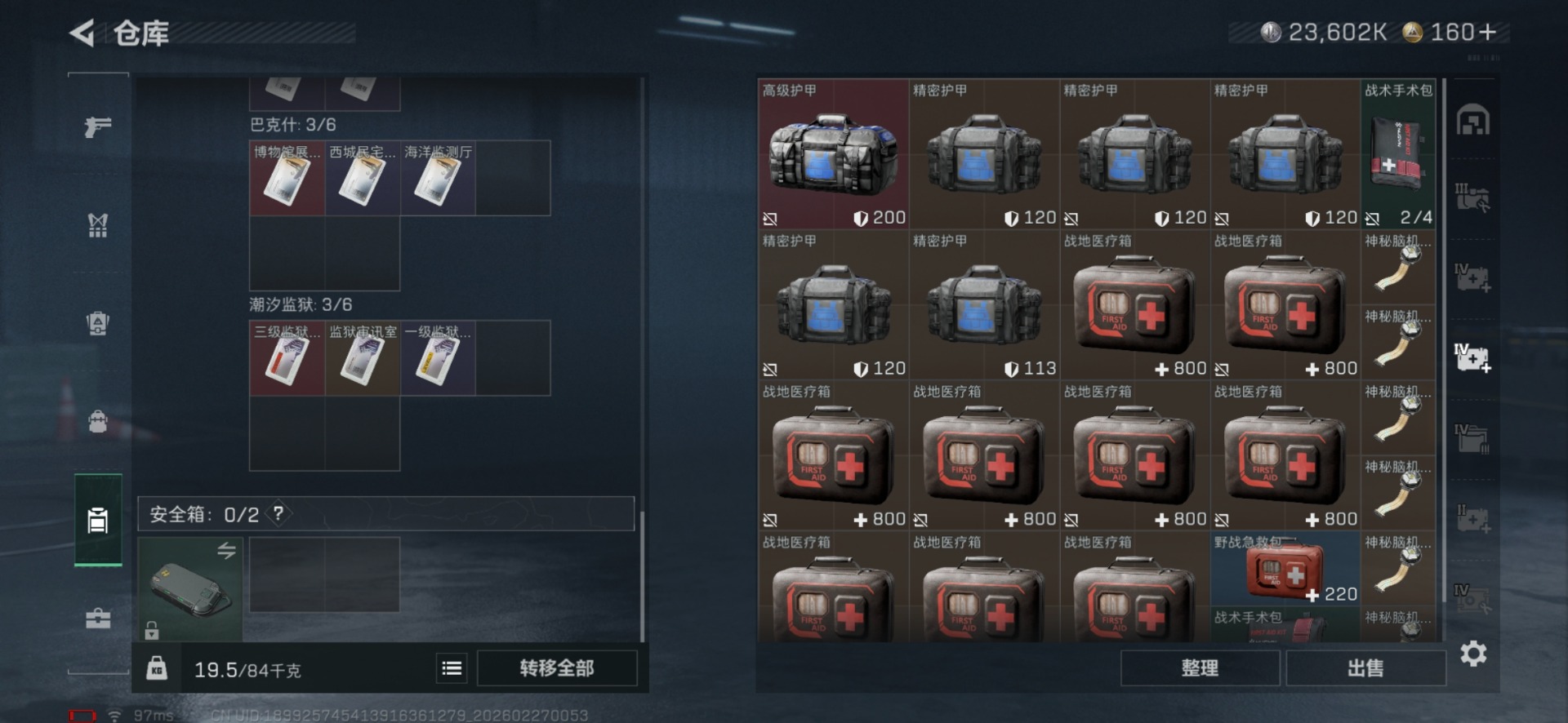 SJZQM457780三角洲行动账号详情图13